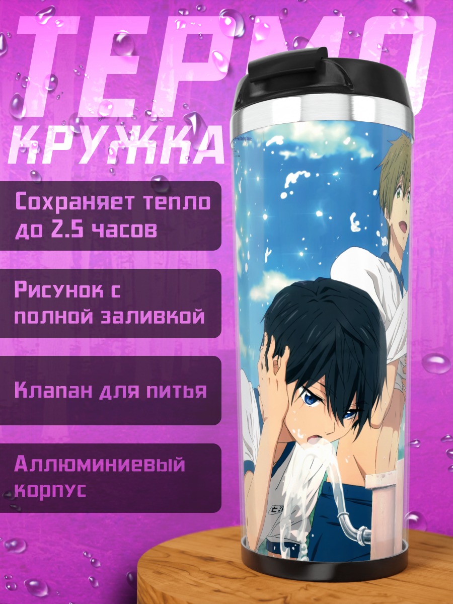 Термокружка Харука Нанасэ и команда