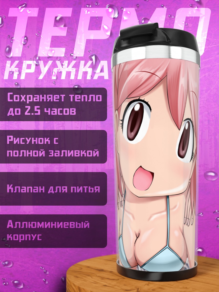Термокружка Коюки и Нацуми
