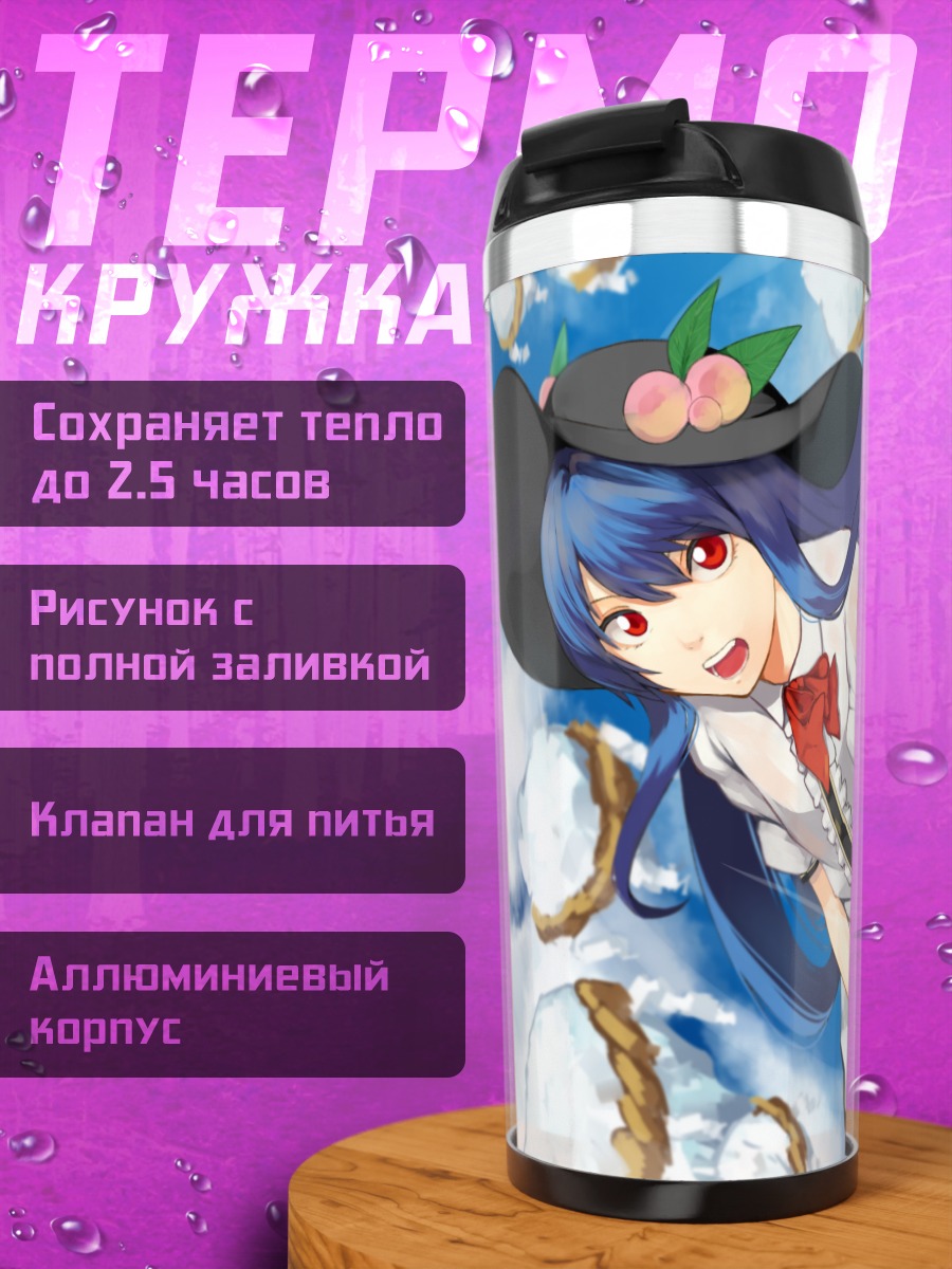 Термокружка Тенши Хинанави в облаках