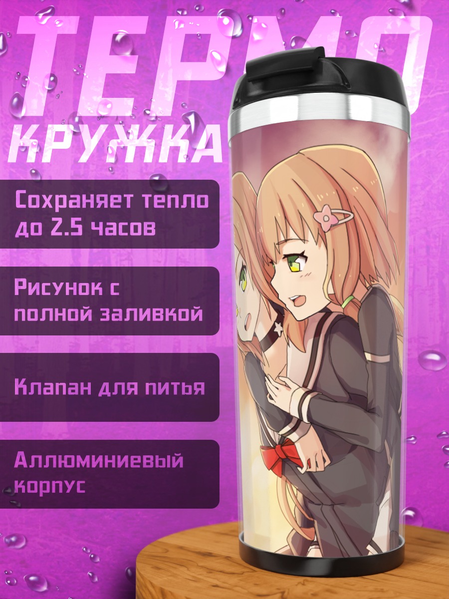 Термокружка Фуу Инубодзаки в объятиях