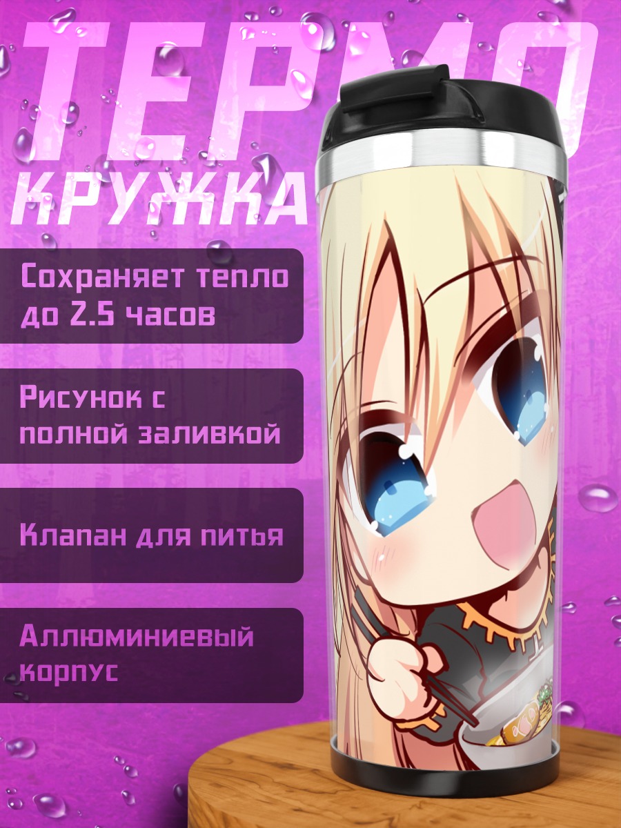Термокружка Акито Ходзё за обедом
