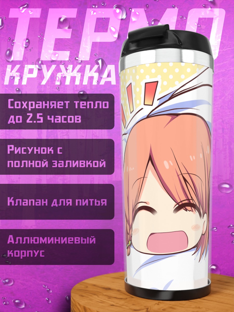 Термокружка Амай Короне и Акито