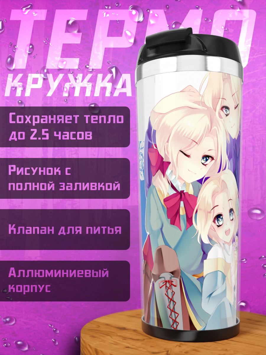 Термокружка Франция из Хеталия
