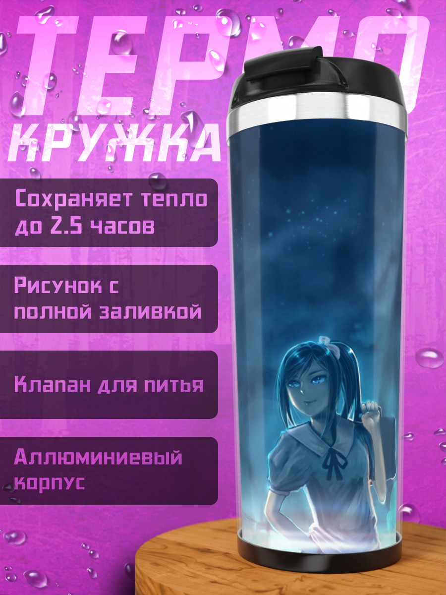 Термокружка Лэйн Ивакура в синеве