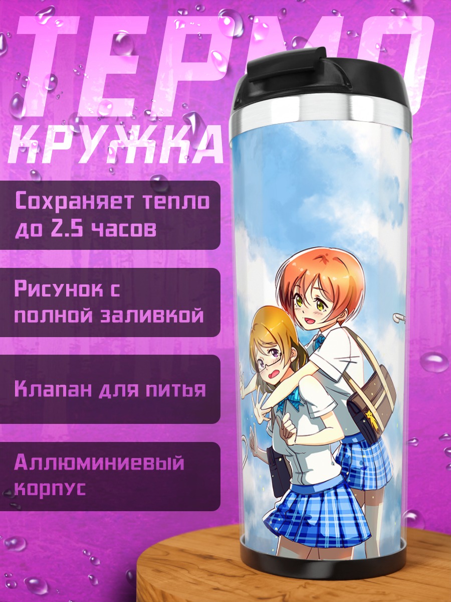 Термокружка Рин Хошизора и Ханаё Коидзуми