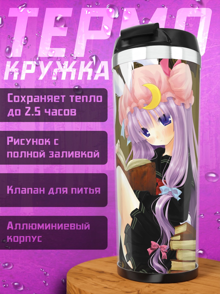 Термокружка Пачули Ноледж с книгами