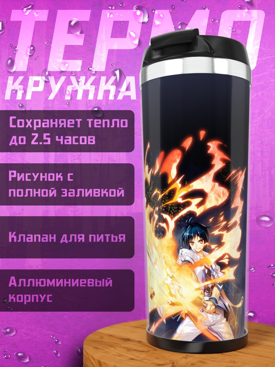 Термокружка Казума Ягами в пламени