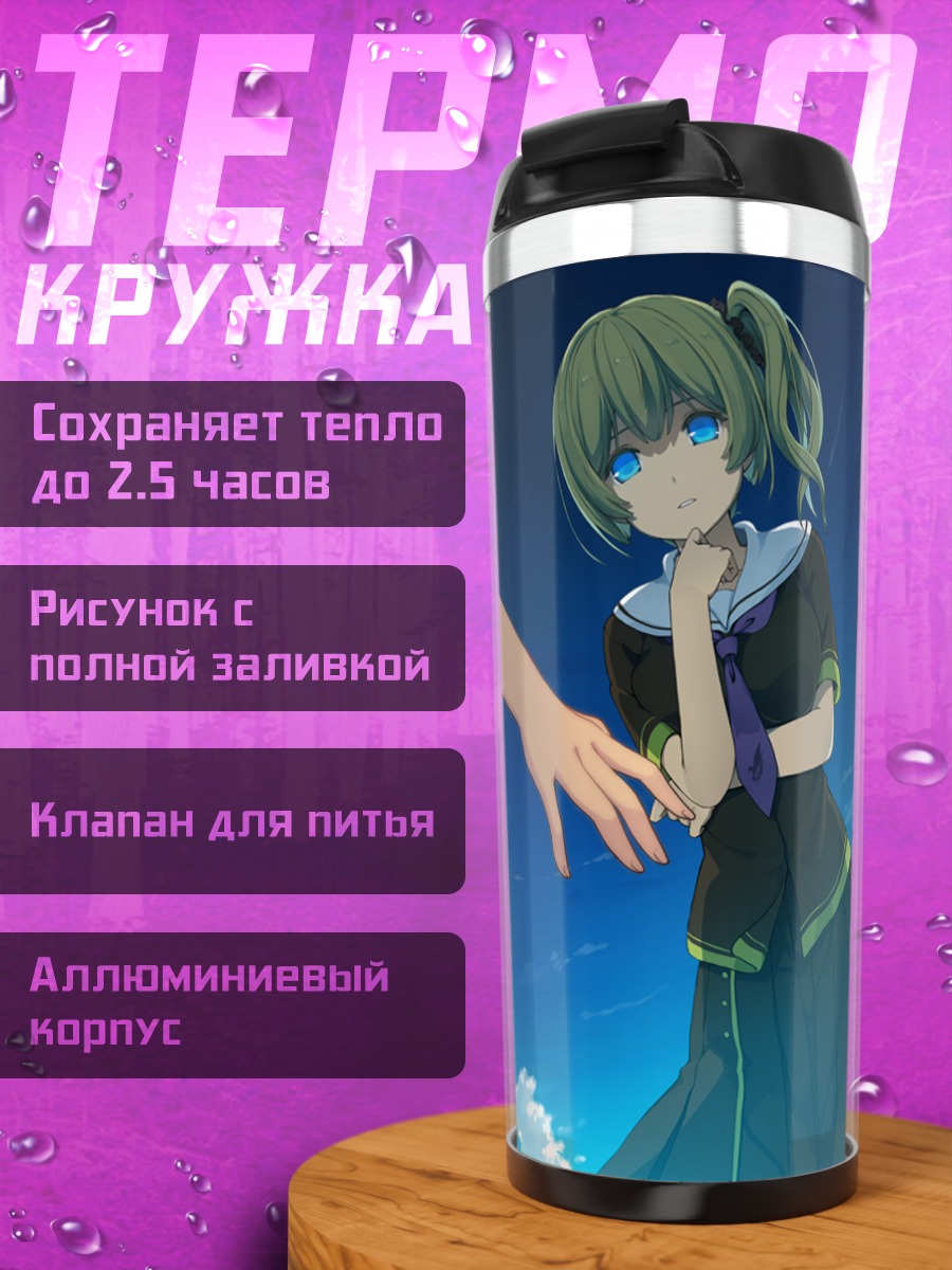 Термокружка Ирина Авалон и Асука