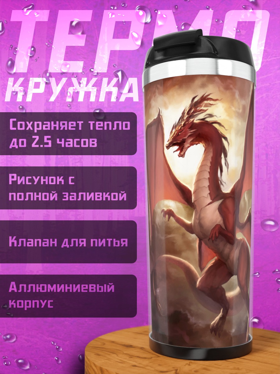 Термокружка Дракон в облаках