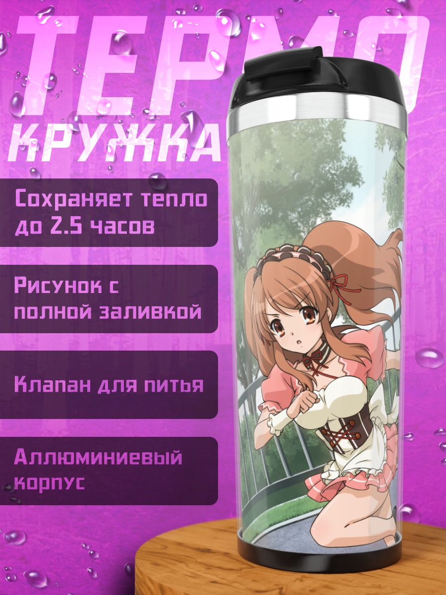 Термокружка Микуру Асахина и Юки Нагато