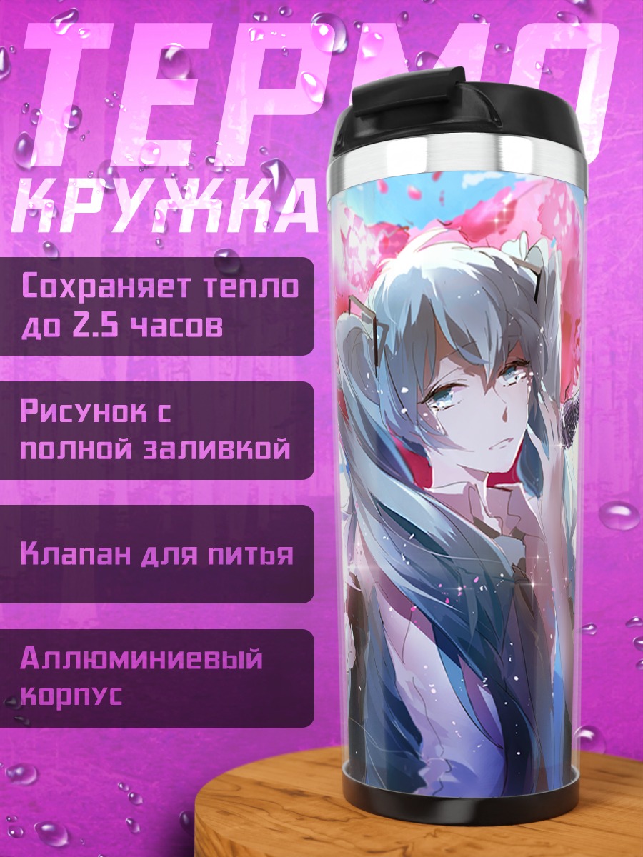 Термокружка Мику Хацунэ с микрофоном