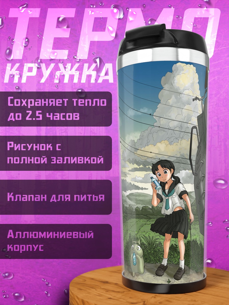 Термокружка Девочка и робот