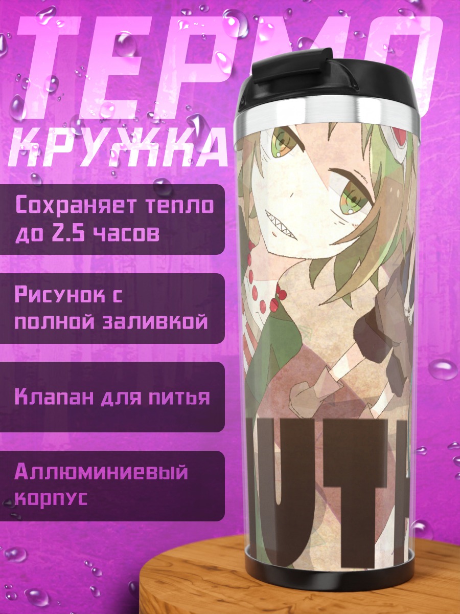 Термокружка Мику Хацунэ и Гуми