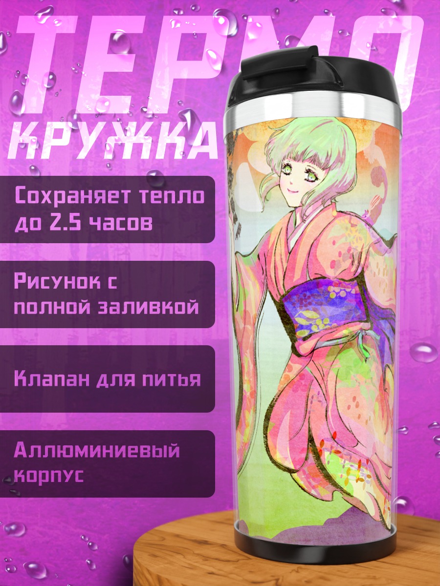 Термокружка Гуми в кимоно