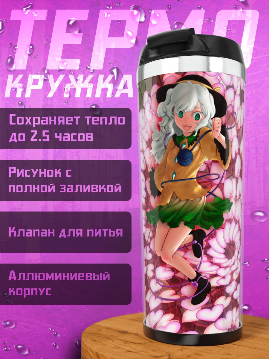 Термокружка Коиши Комейдзи в цветах