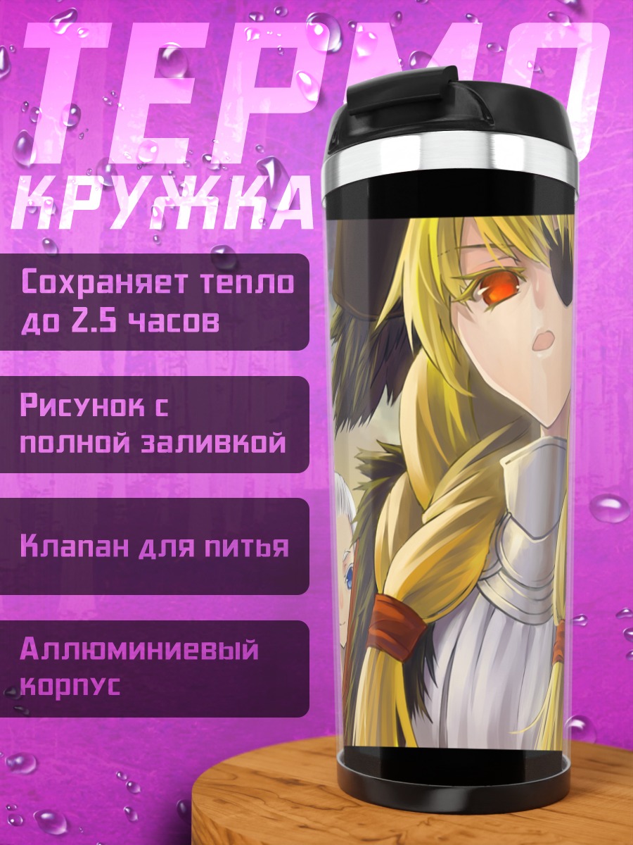 Термокружка Pixiv Fantasia Героини