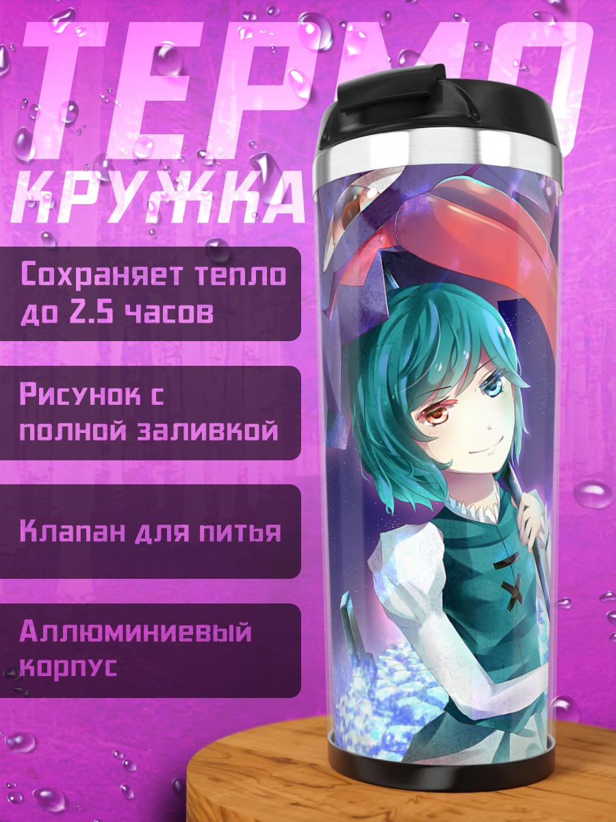 Термокружка Когаса Татара с зонтом
