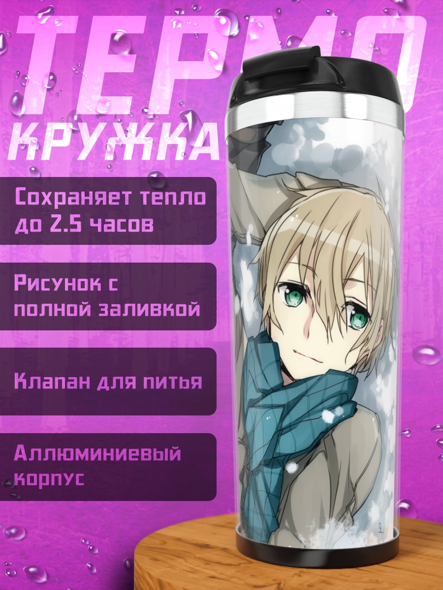 Термокружка Эугео и Кирито