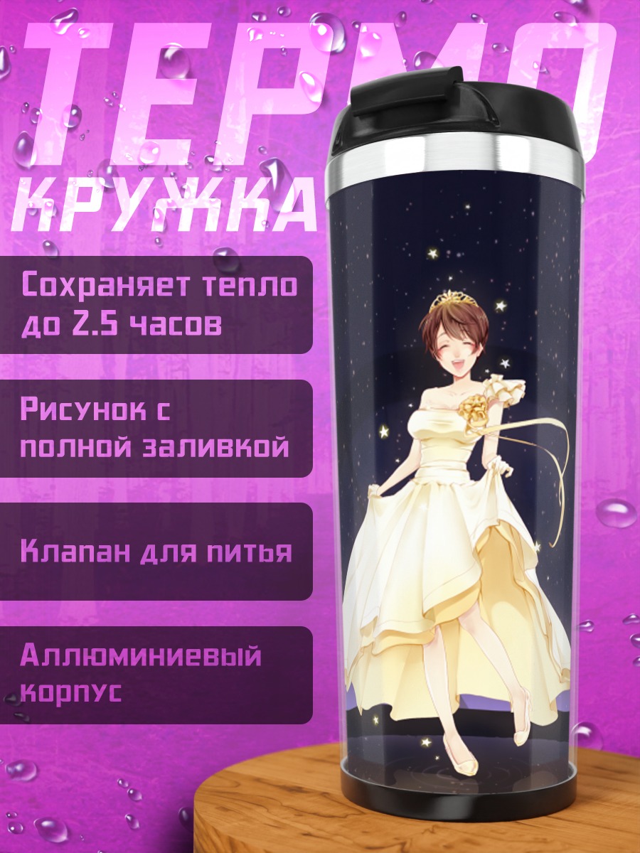 Термокружка Сидзуку Ойкава в платье