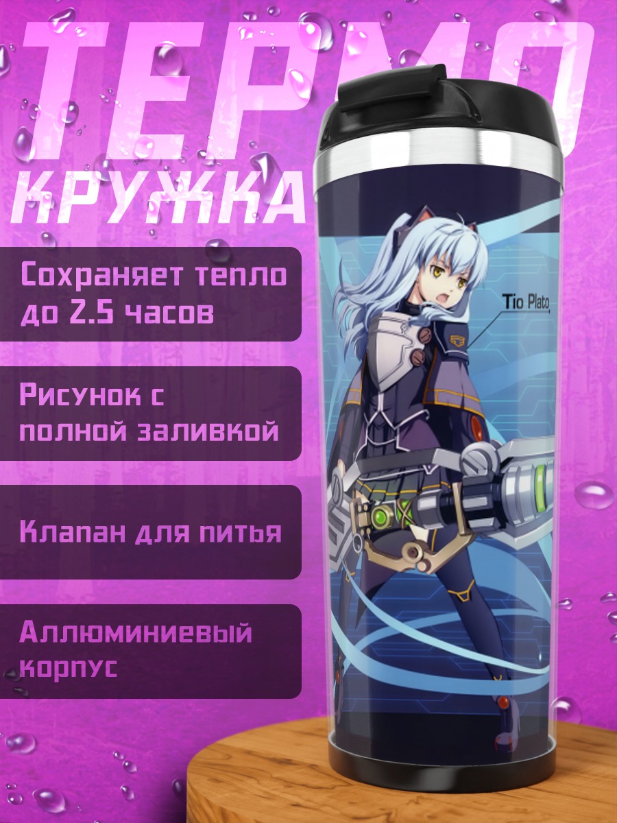 Термокружка Тио Плато с пушкой