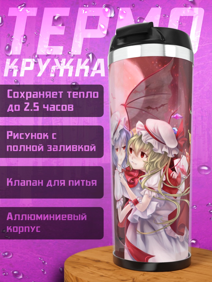 Термокружка Фландр и Ремилия Скарлет