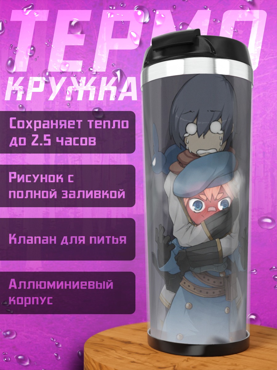Термокружка Пиксив Фантазия в тумане