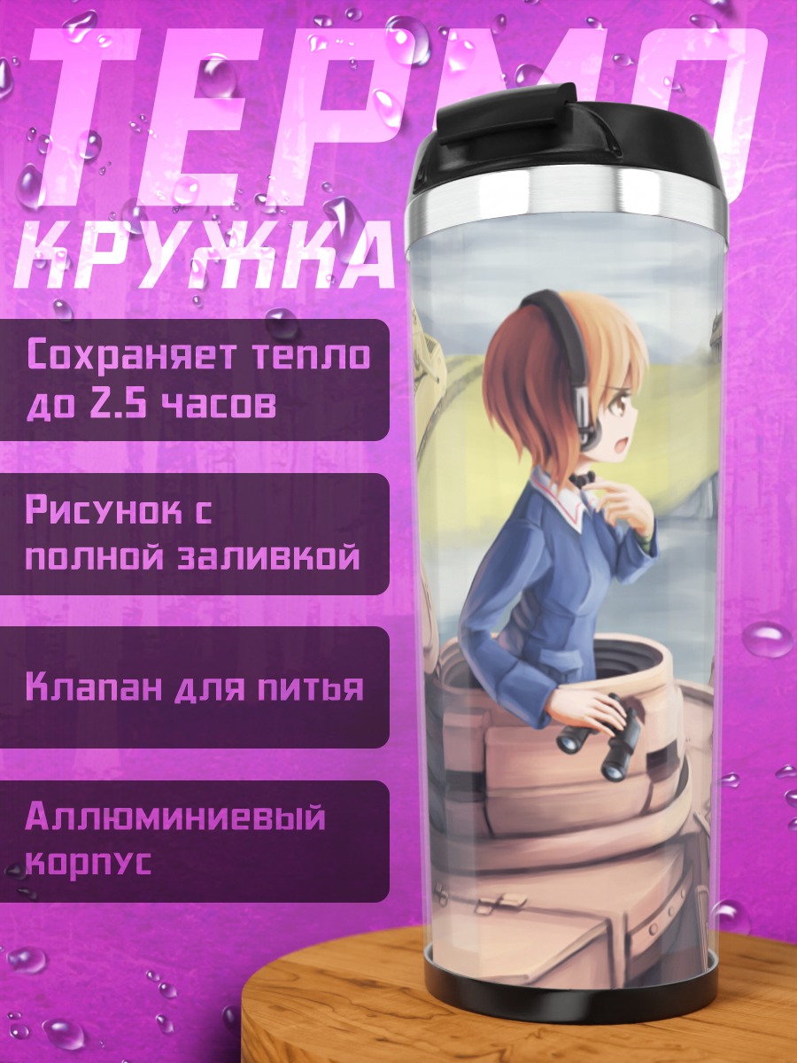 Термокружка Михо Нисидзуми в танке