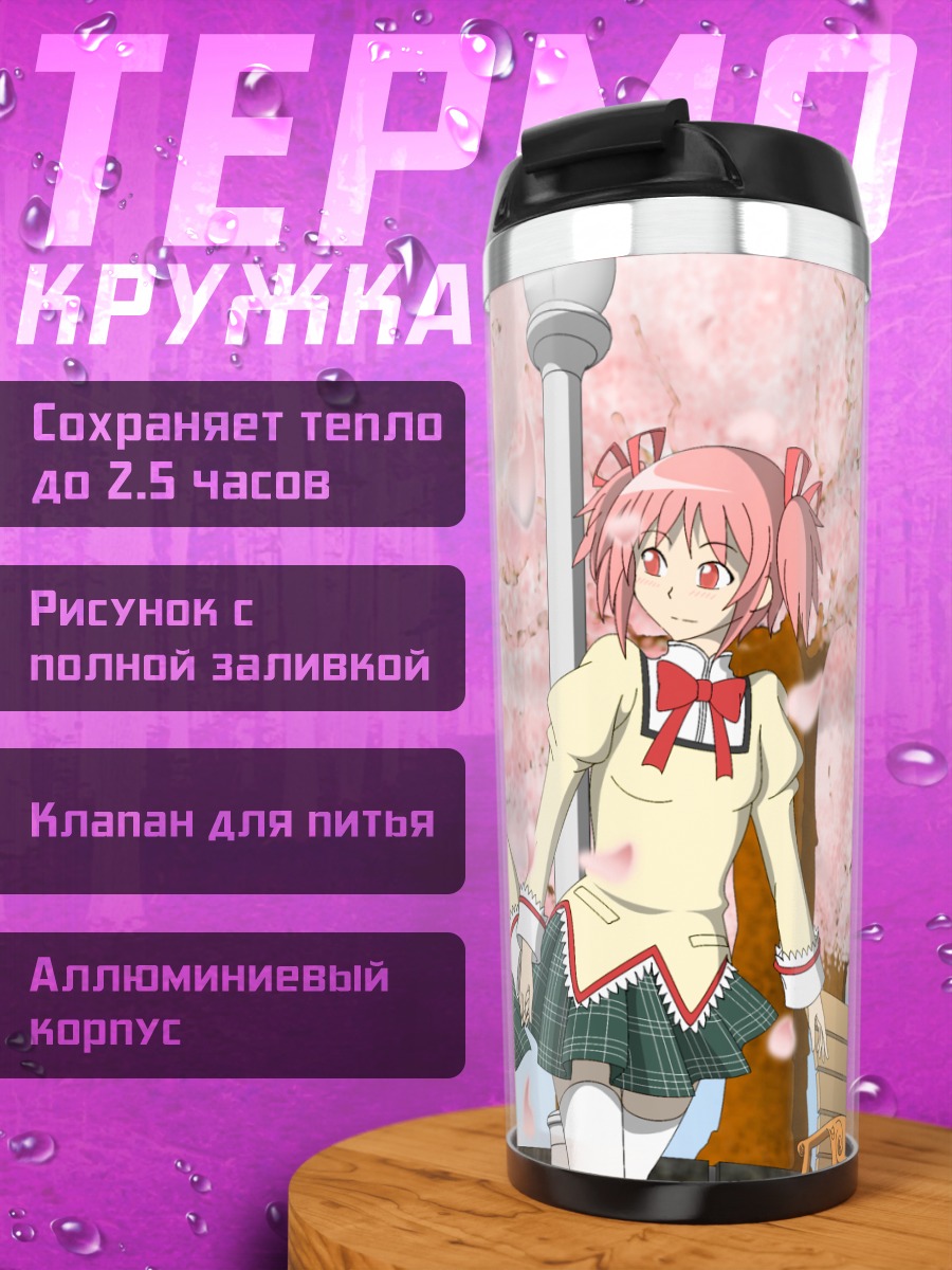 Термокружка Мадока и Хомура в сакуре