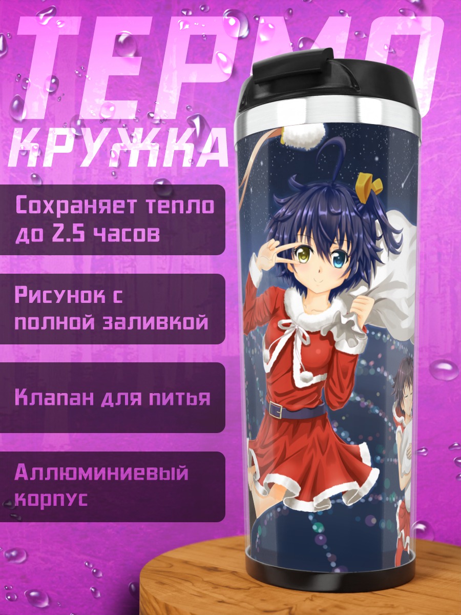 Термокружка Рикка Таканаши и подруги