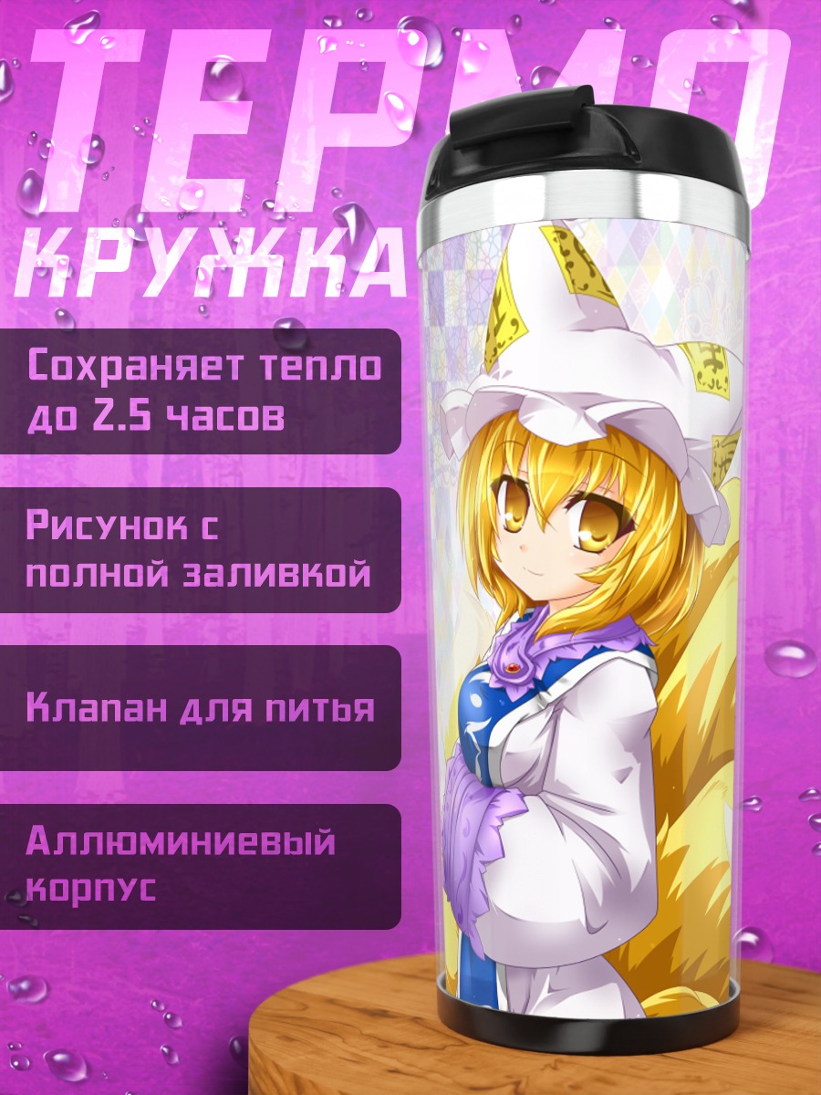 Термокружка Ран Якумо с хвостами
