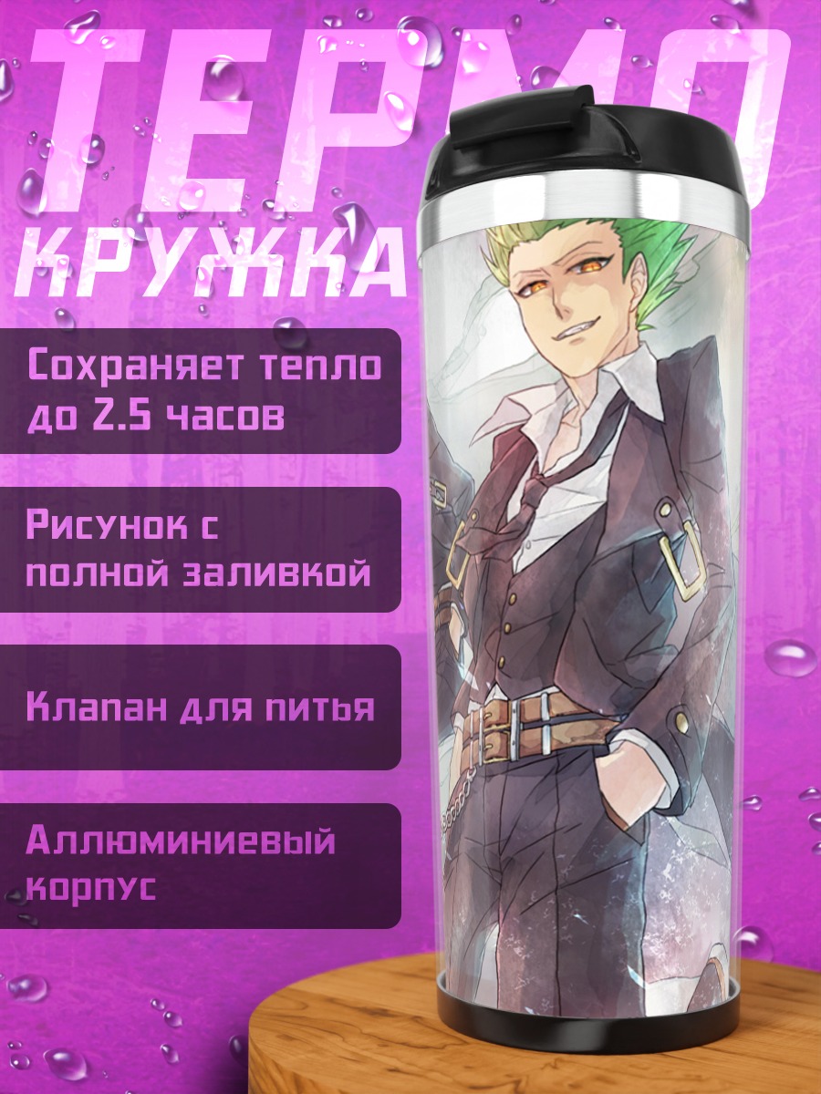 Термокружка Хазама в костюме