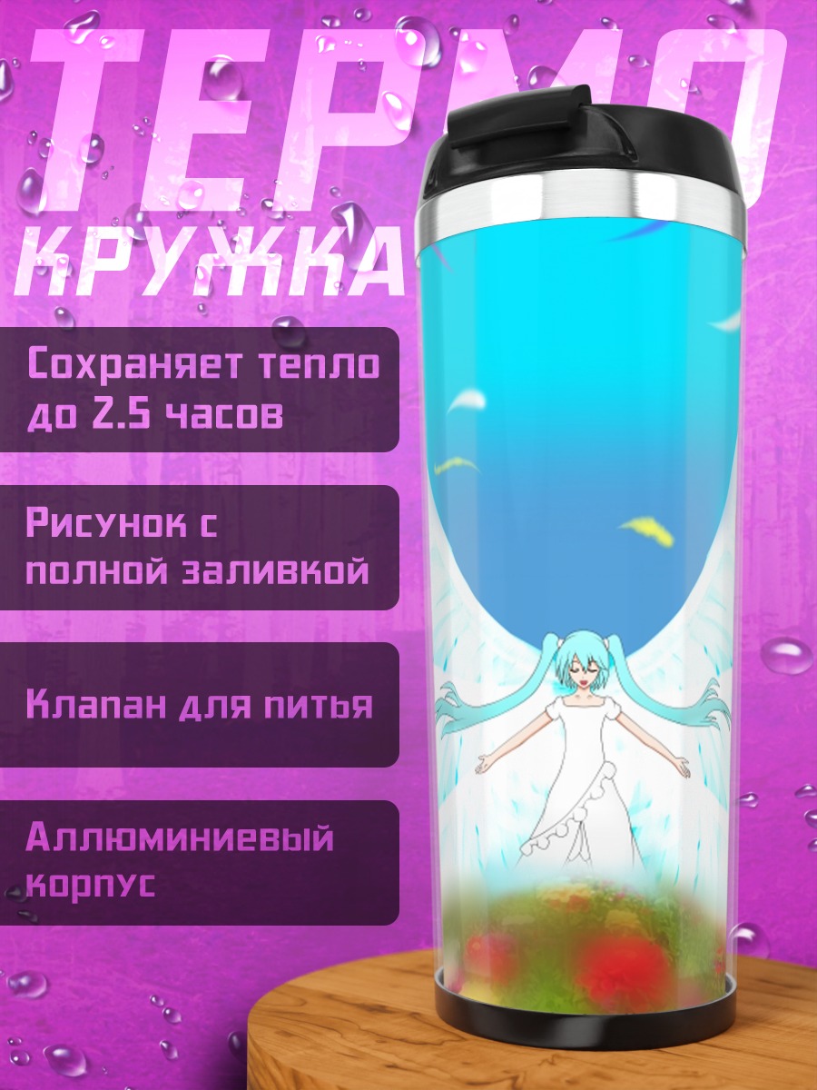 Термокружка Мику Хацунэ с крыльями