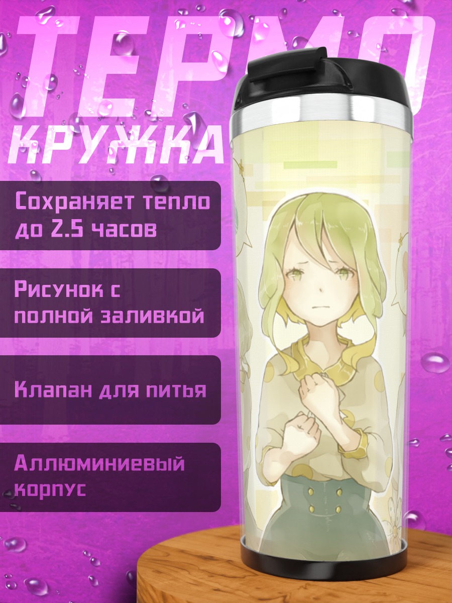 Термокружка Гуми в цветах