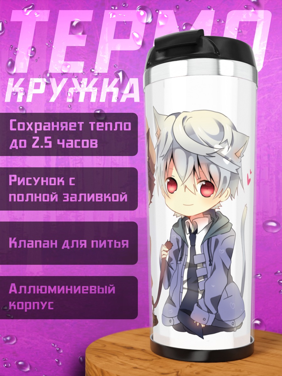 Термокружка Юно Гасай и друзья