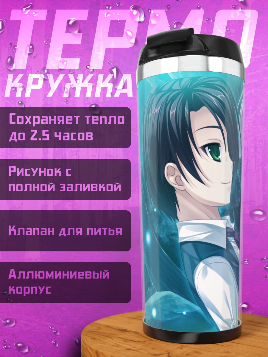 Термокружка Хифуми Сарусубери и Тамазуса