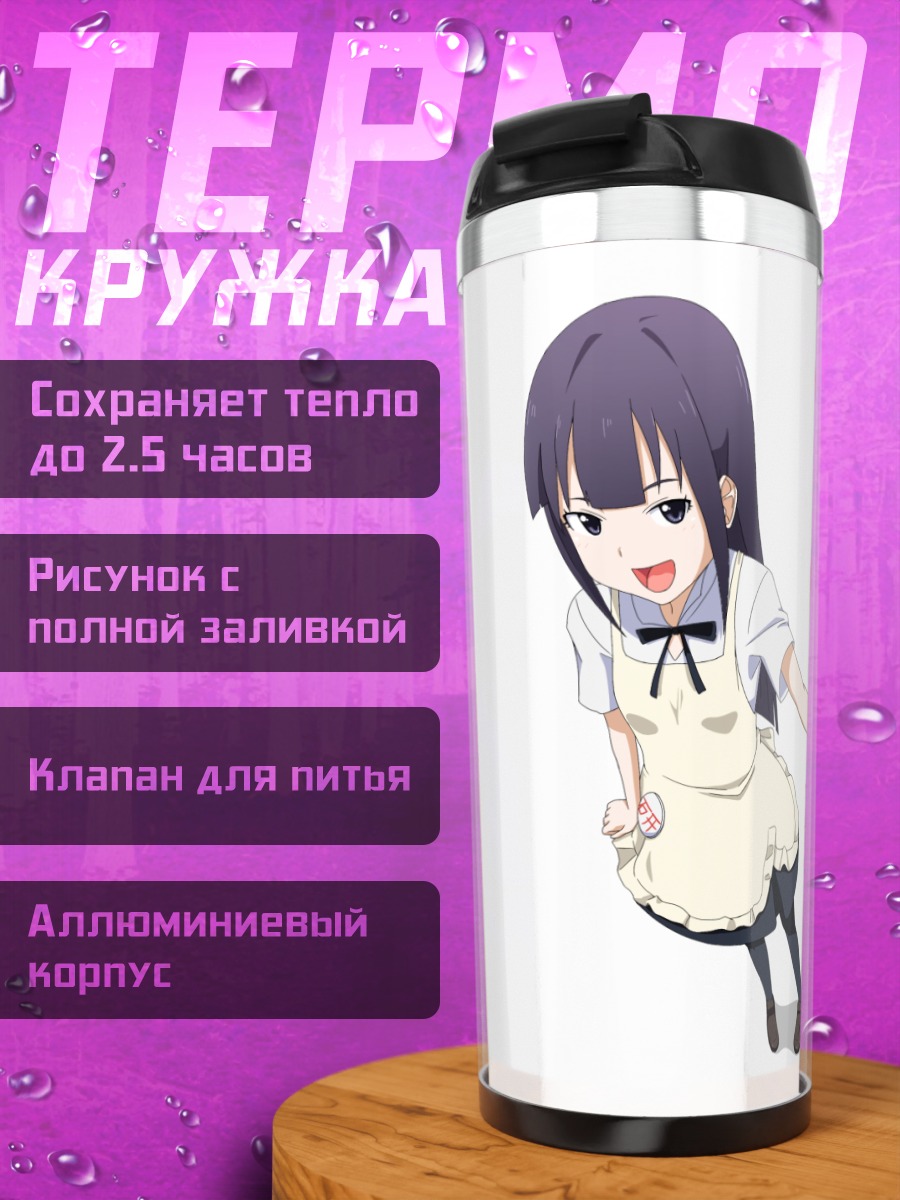 Термокружка Аои Ямада в фартуке
