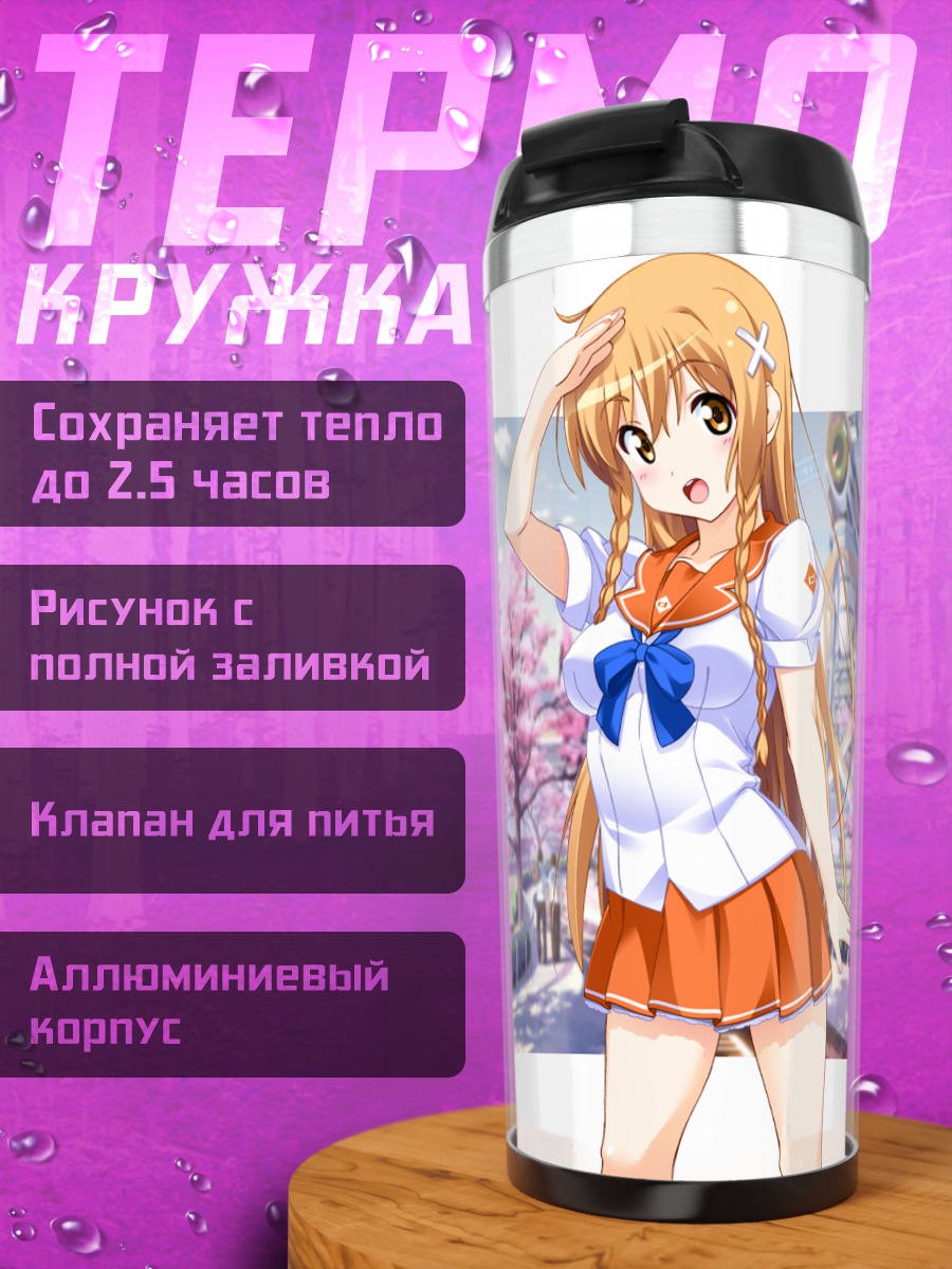 Термокружка Мирай Суэнага в сакуре
