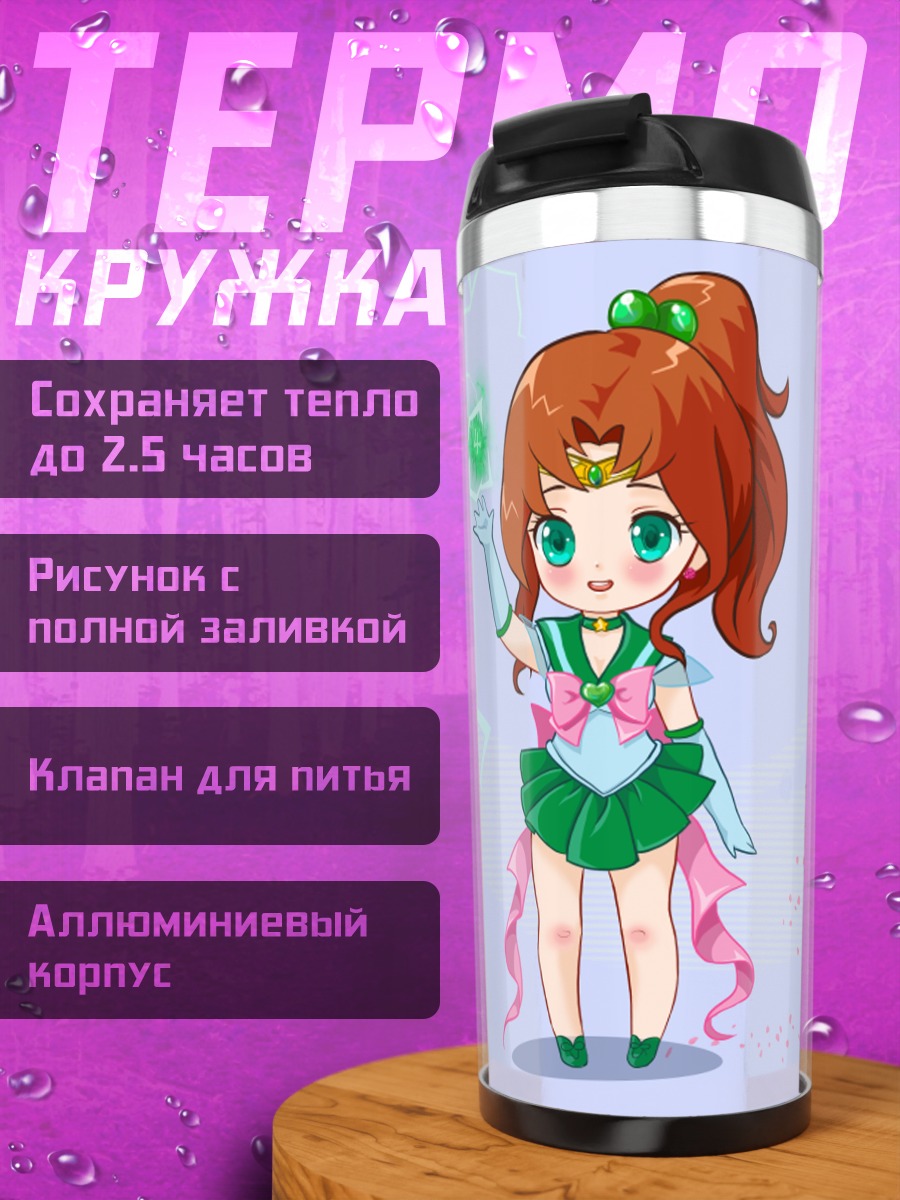 Термокружка Макото Кино в сиянии