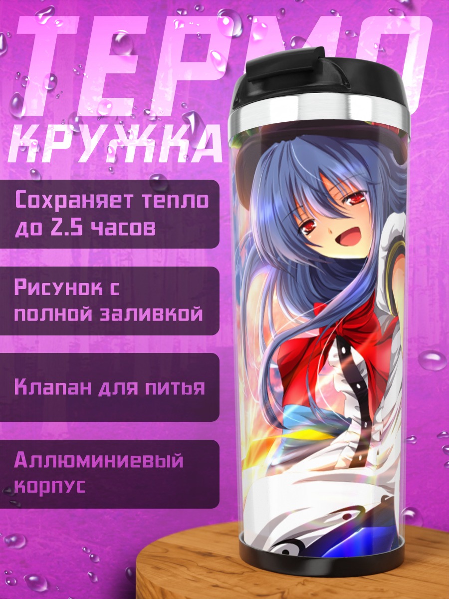Термокружка Тенши Хинанави в небе