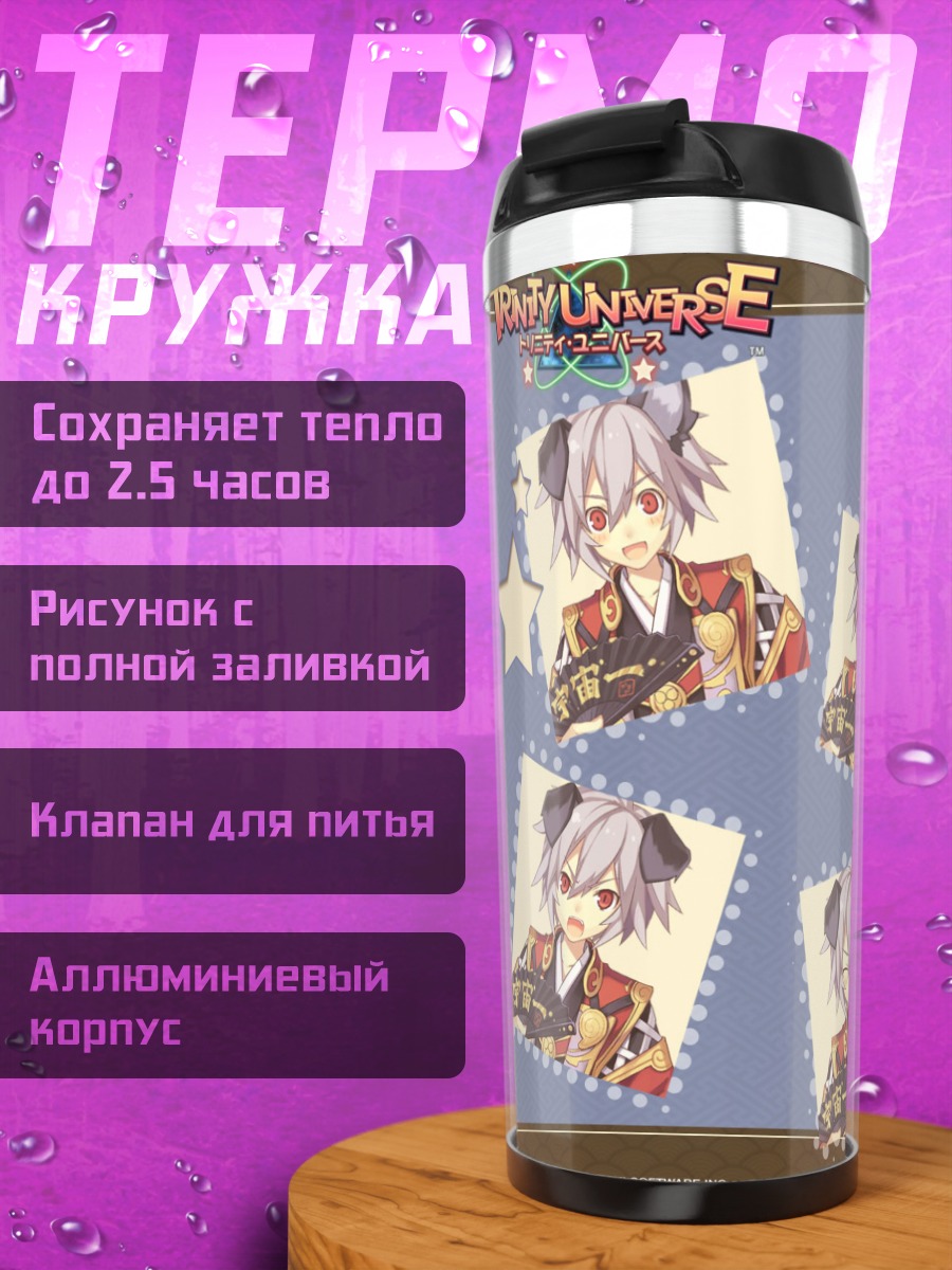 Термокружка Тринити Юниверс в стиле