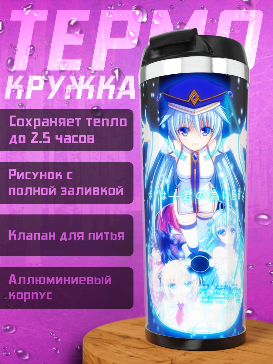 Термокружка Азурит в сиянии