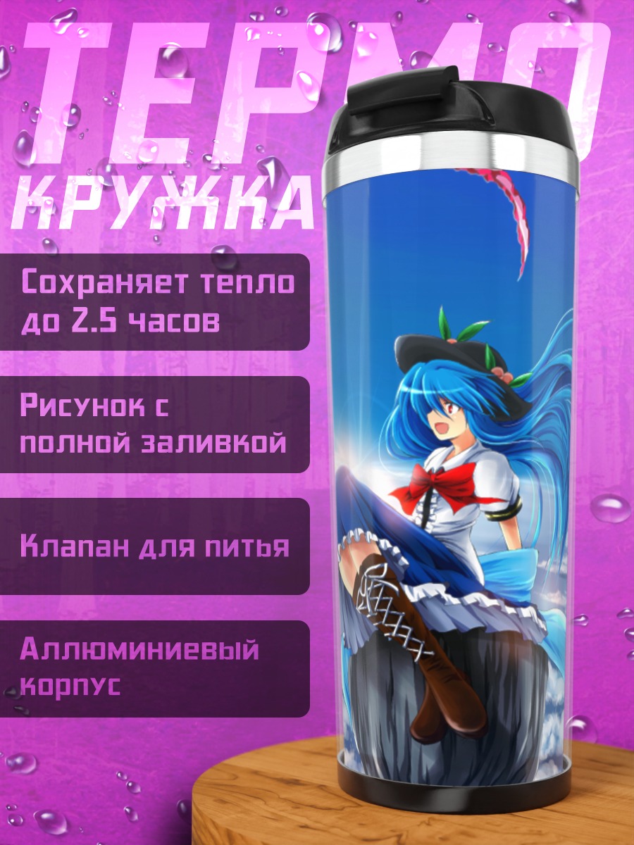 Термокружка Тенши Хинанави в облаках