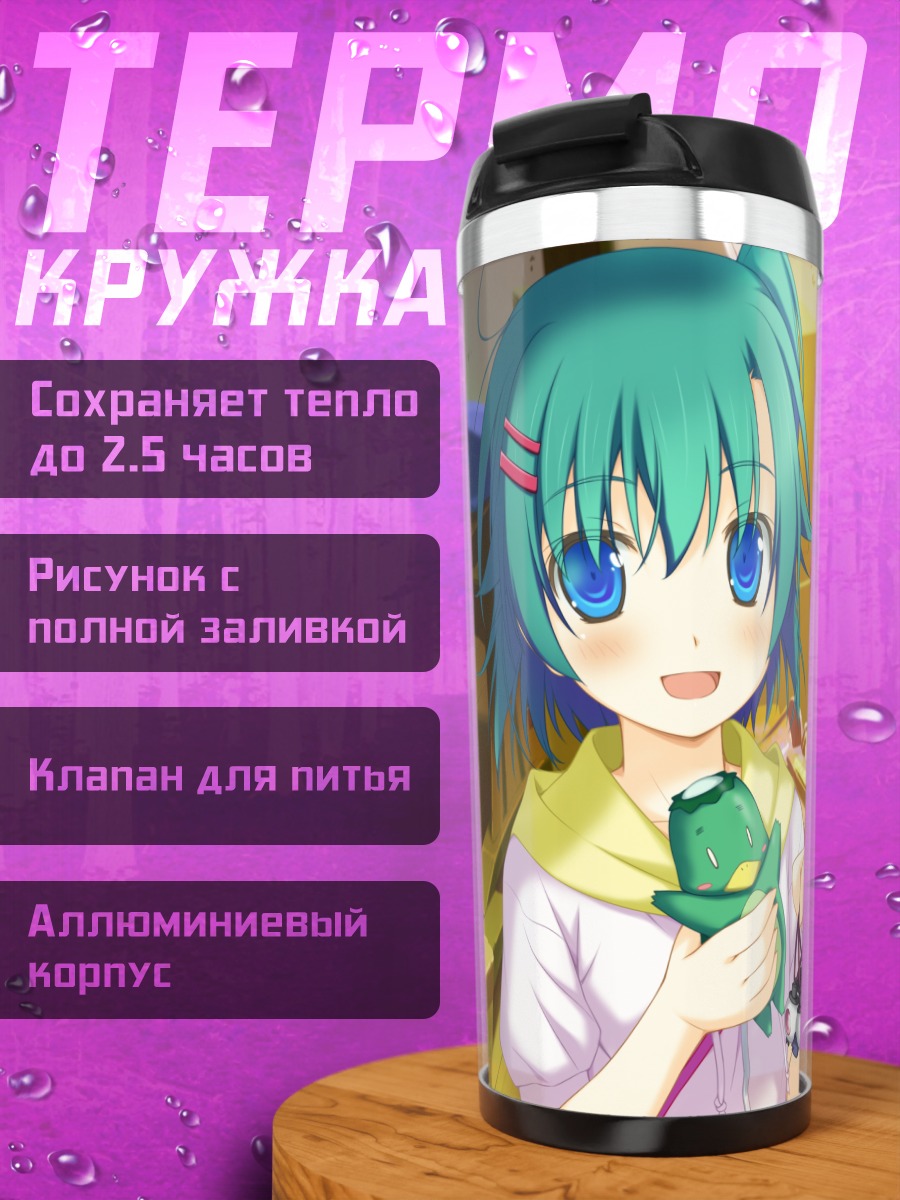 Термокружка Кё Шикишима и Цукаса Томинэ