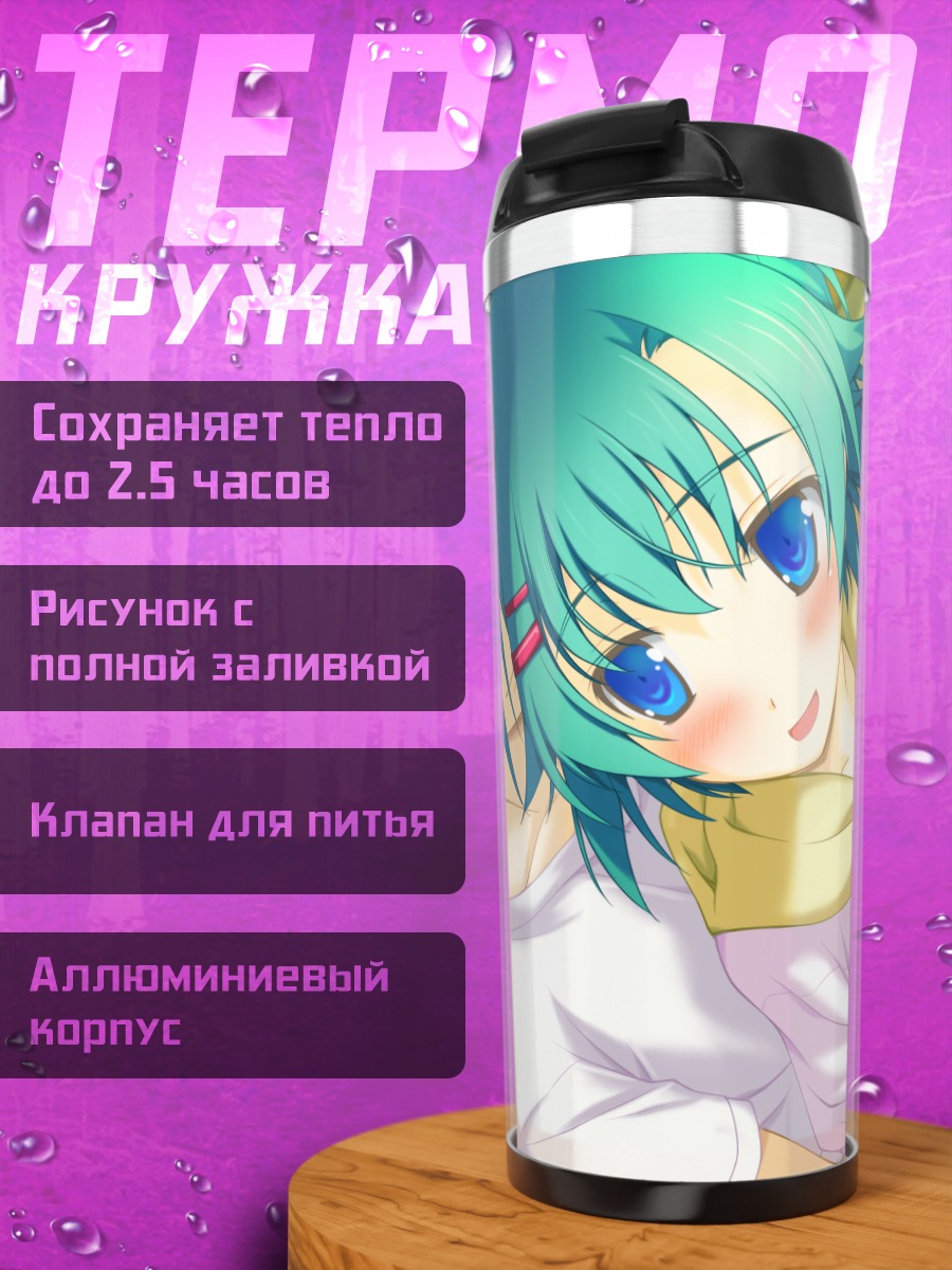 Термокружка Цукаса Томинэ в кровати