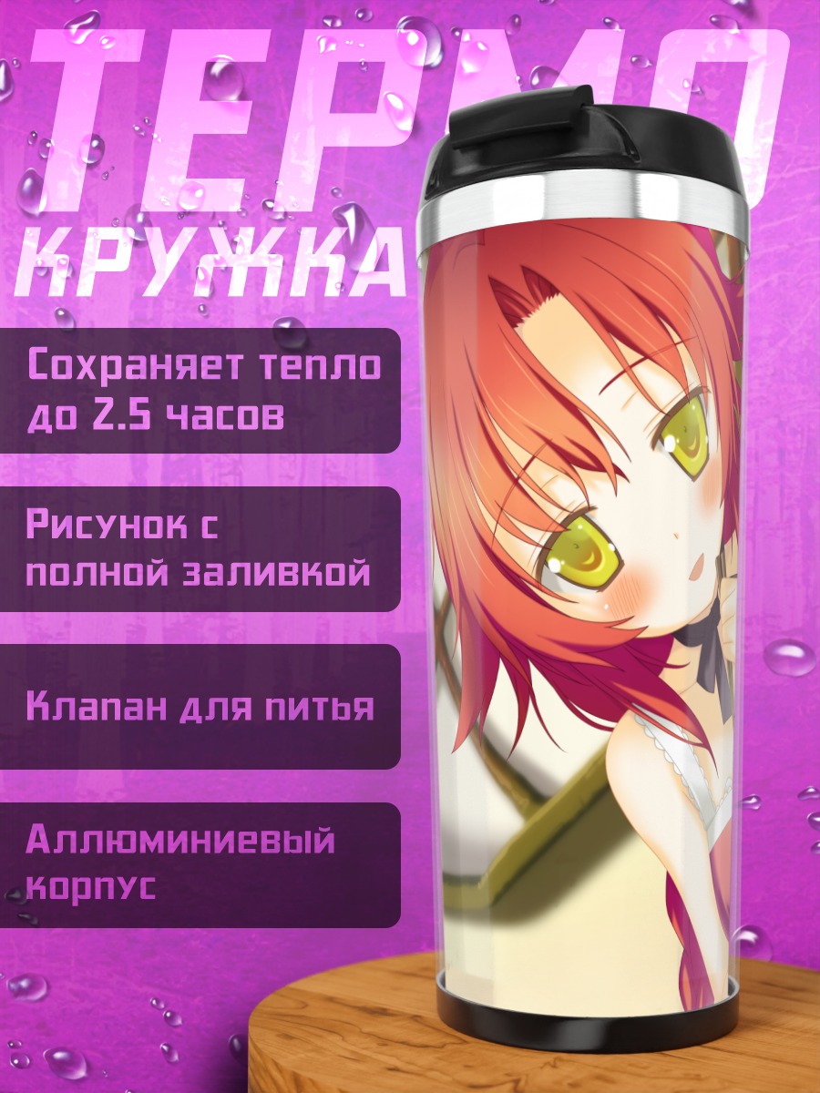 Термокружка Кана Минами за обедом