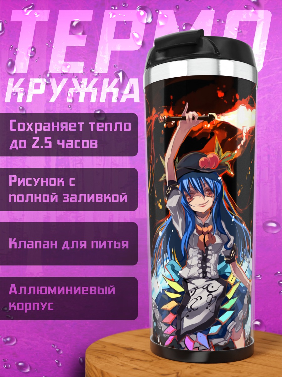 Термокружка Тенши Хинанави в огне