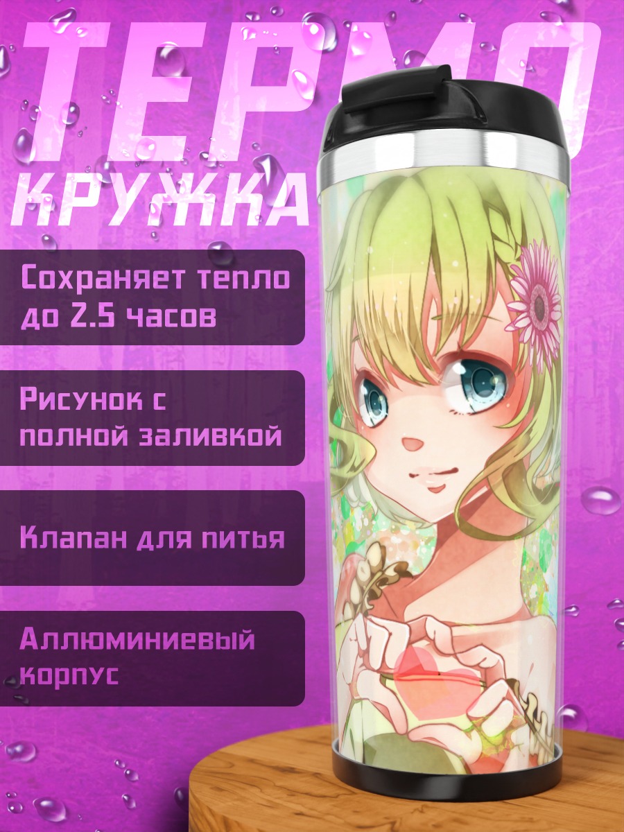 Термокружка Гуми в цветах