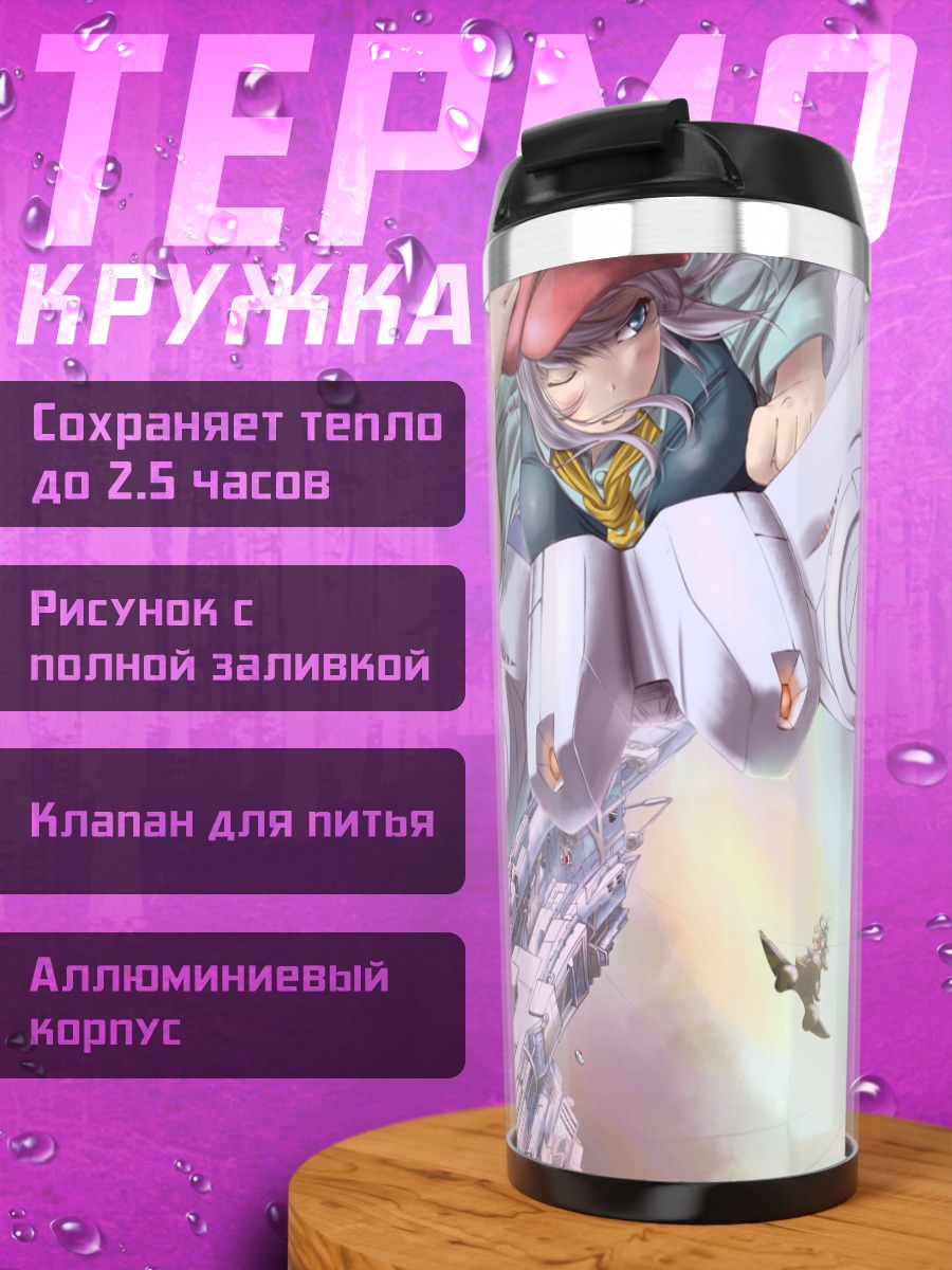 Термокружка Полет в облаках