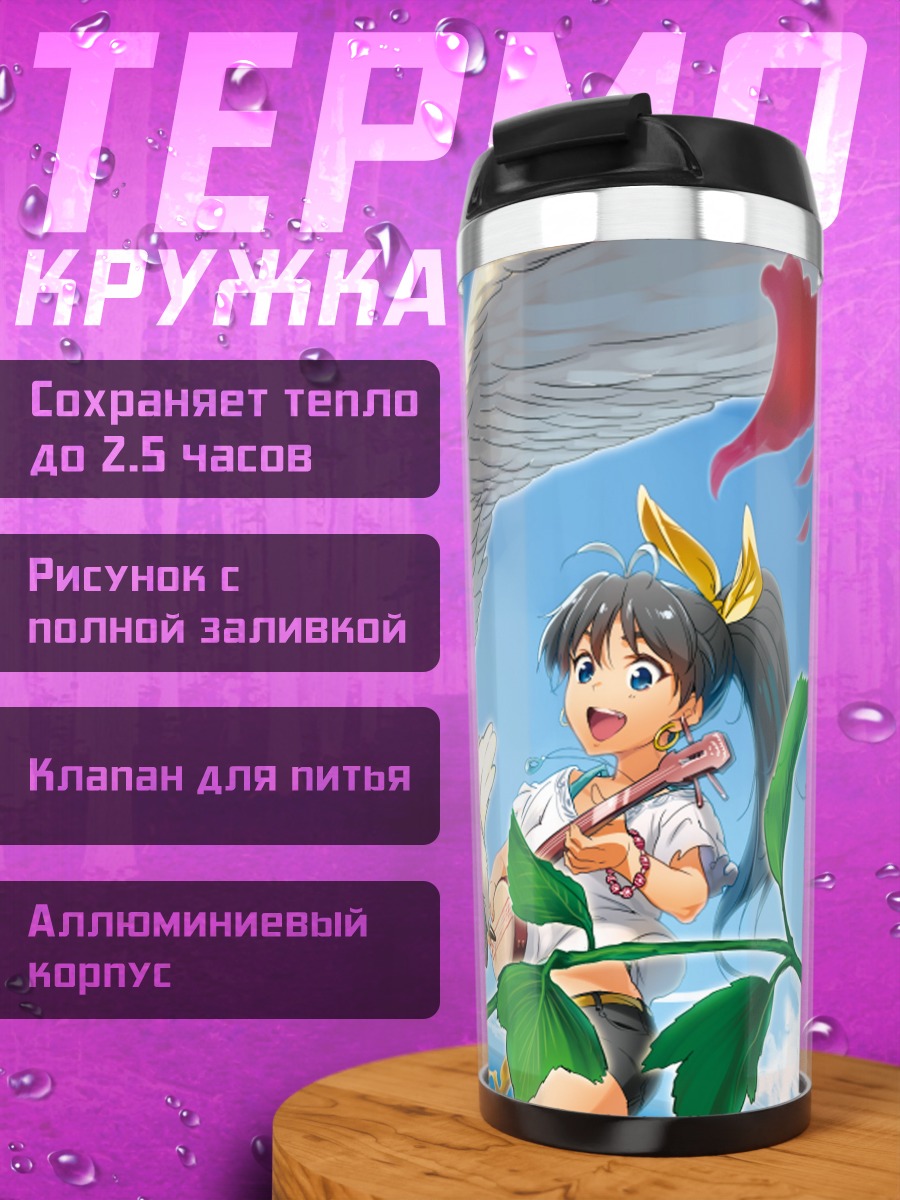 Термокружка Хибики Ганаха с какаду