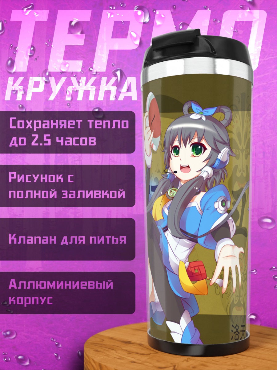 Термокружка Ло Тяньи в полете